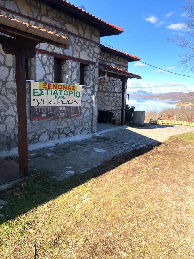 Ξενώνας Παρατηρητήριο Υπερώον Agios Athanasios  Eksteriør billede